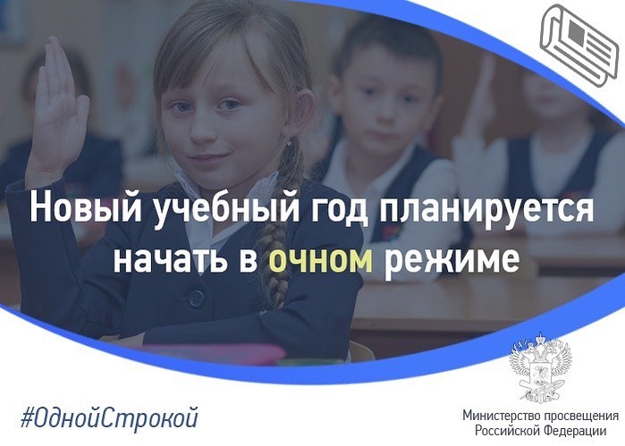 Новый Учебный Год Последние Новости