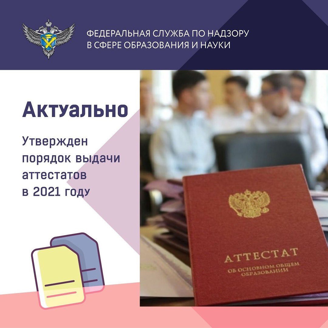 Новый Порядок Выдачи Аттестатов В 2022 Году Новый Порядок Выдачи Аттестатов В 2022 Году